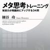 細谷功にハズレなし（その２）