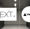 Next.jsとVercelの比較