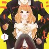 森のくまさんを噂だけで狂悪だと避けた自分の愚行は一瞬でスタコラ サッサッサのサ