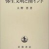 古代日本にインド人は来ていたのか？