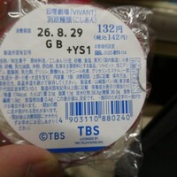 これでもか！　って　饅頭まで…あらああ　別班…すごい