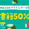 Amazonプライムデー｜半額のIT・デザイン本とおすすめの面白い本