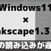 知ってるのと知らないのは大違い！Inkscapeでpdfを早く読み込む方法