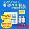 コロナウイルスPCR検査キット！！ FUJIKON×にしたんクリニック　pcr検査キット