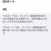 楽天モバイルがiPhoneの5G通信に対応