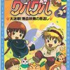 魔法陣グルグルの激レアサウンドトラック　プレミアランキング