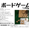 【告知】2017/10/15(日)　第25回ゲーム会