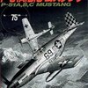 戦略爆撃集団の完成へ　「世界の傑作機 No.75 P-51A B C ムスタング」