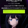 グリッドマン ユニバース２