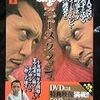 本間しげるライブ＆ＤＶＤ