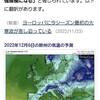 地球は温暖化どころか逆に寒冷化が進行中です（環境利権屋に騙されないように）