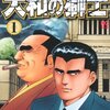 読んでも政局に影響なし！？選挙・政治家漫画総まくり