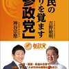 『国民の眠りを覚ます「参政党」』がプライムリーディングで無料で読める