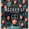 ミッキー17