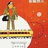 最長片道切符の旅/宮脇俊三