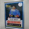 2020年1月『休日お出かけパスで参戦‼ガンダムスタンプラリーあなたらなできるわ』参戦記_59