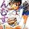 てんむす　２【期間限定　無料お試し版】 (少年チャンピオン・コミックス) / 稲山覚也 (asin:B07QVYZM1M)