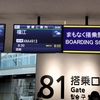 春の国内線修行5日目（ミリオンマイラー修行その18）