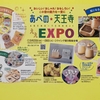 『あべてんEXPO』始まってます！