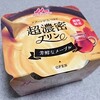 森永乳業「超濃密プリン 芳醇なメープル」を食べてみました