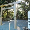 伊勢神宮参拝