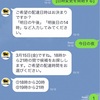 ヤマト運輸とのLINEに衝撃を覚えた話
