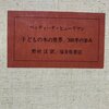 本の花束（６）ベッティーナ・ヒューリマン『子どもの本の世界／300年の歩み』（1968年、福音館書店） 