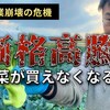 【日本農業崩壊の危機】価格高騰で野菜が買えなくなる？