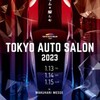 #TOKYO AUTO SALON 2023 #東京オートサロン #千葉 #幕張メッセ 2023年1月13日(金)～