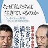 【読書感想】なぜ私たちは生きているのか:シュタイナー人智学とキリスト教神学の対話 ☆☆☆