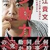 『多動力』堀江貴文著　