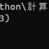 Python 楕円の周の長さと面積を求める「scipy」