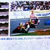 RIDING SPORT ’83 9月号 WGP記事