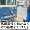 熊本市電（路面電車）が電停で動けなく… けが人なし 車両は約30年使用