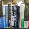 名古屋市昭和区買取　ビジネス関係書籍ダンボール5箱