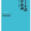 ケータイ小説活字革命論―新世代へのマーケティング術 ☆☆☆☆