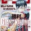 『ジャイキリ』ほんとうに長かった達海の監督就任1年目シーズンがついに終了のホイッスル