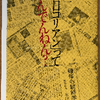 朴一「「在日コリアン」ってなんでんねん？」（講談社α新書）