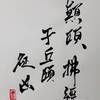 山雷頤（さんらいい）二爻