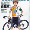  Tarzanの自転車特集