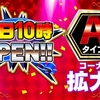 1月25日のマルハン新宿東宝ビルまとめ✏️2127week5日間で714,000枚！⑤のつく日に27台設置「カバネリ」全！？