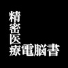 肺がんコンパクトパネル 〜 高感度のからくり