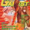 GAMEST 1994年01月号 No.105を持っている人に  大至急読んで欲しい記事