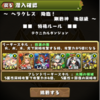 【パズドラ】無課金ユーザー指南書(？) part97