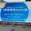 【今日の一新】第3回資産運用 EXPO【夏】に行ってきた