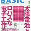  CQ ham radio (ハムラジオ) 増刊 エレキジャックベージック 2011年 03月号 [雑誌]