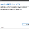 Windows10　2004に