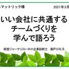 ユニマットリックさんの方針会議で研修おこないました