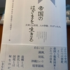 「存在しない国」が、根っこにある私たちの物語を…