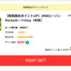 【モッピー】JALマイルが貯まるJMBローソンPontaカードVisaで8,000P！